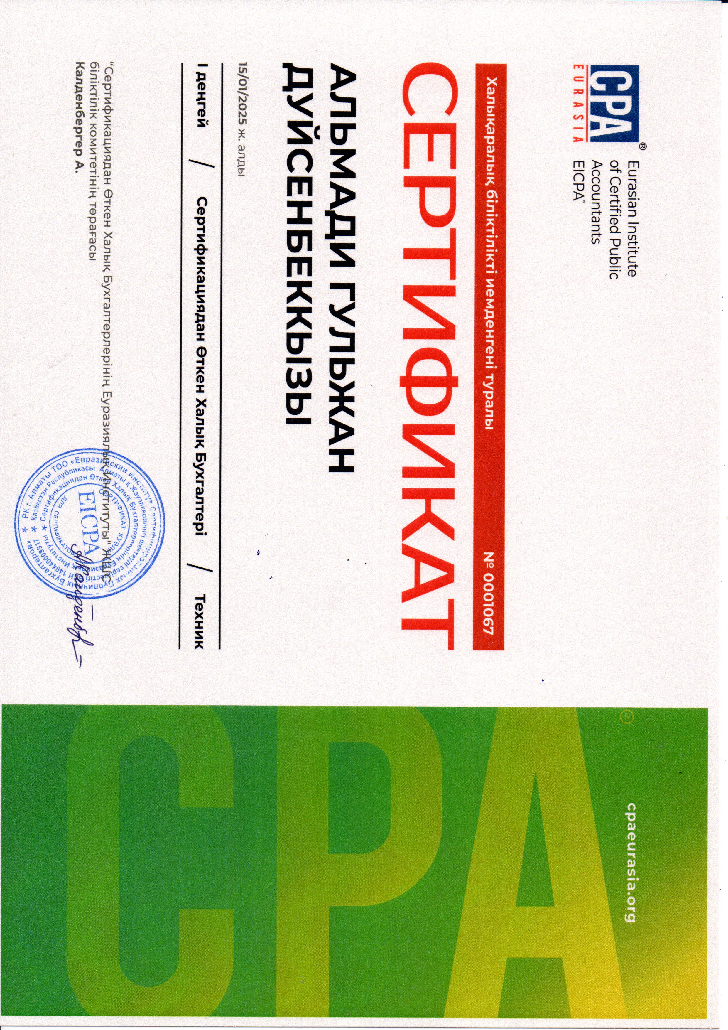 Сертификат 2