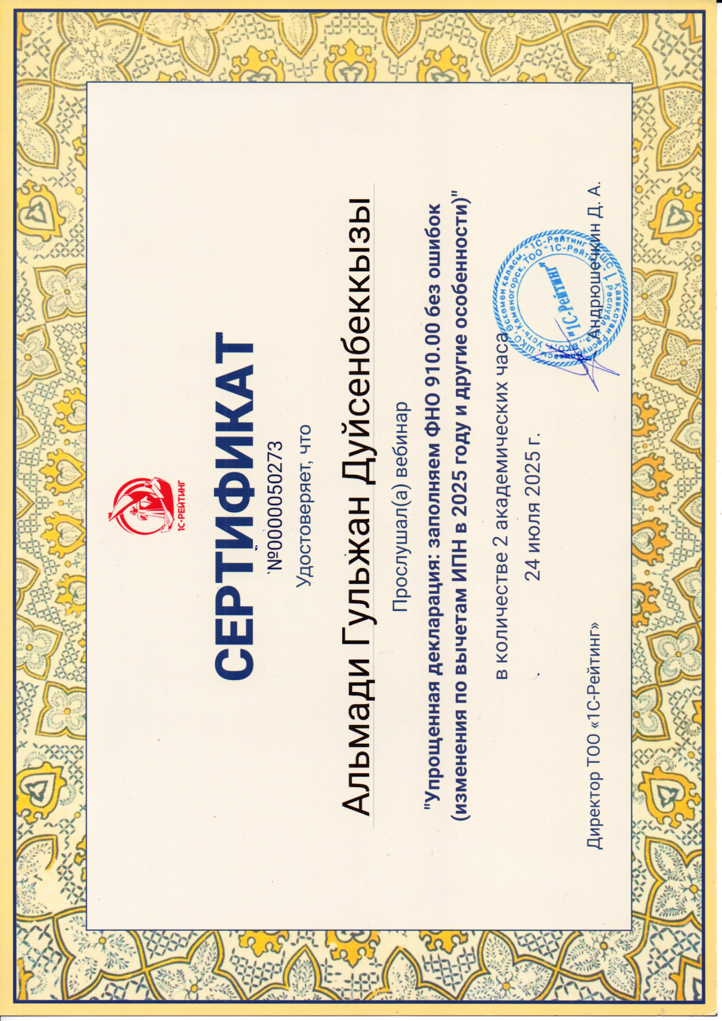 Сертификат 4