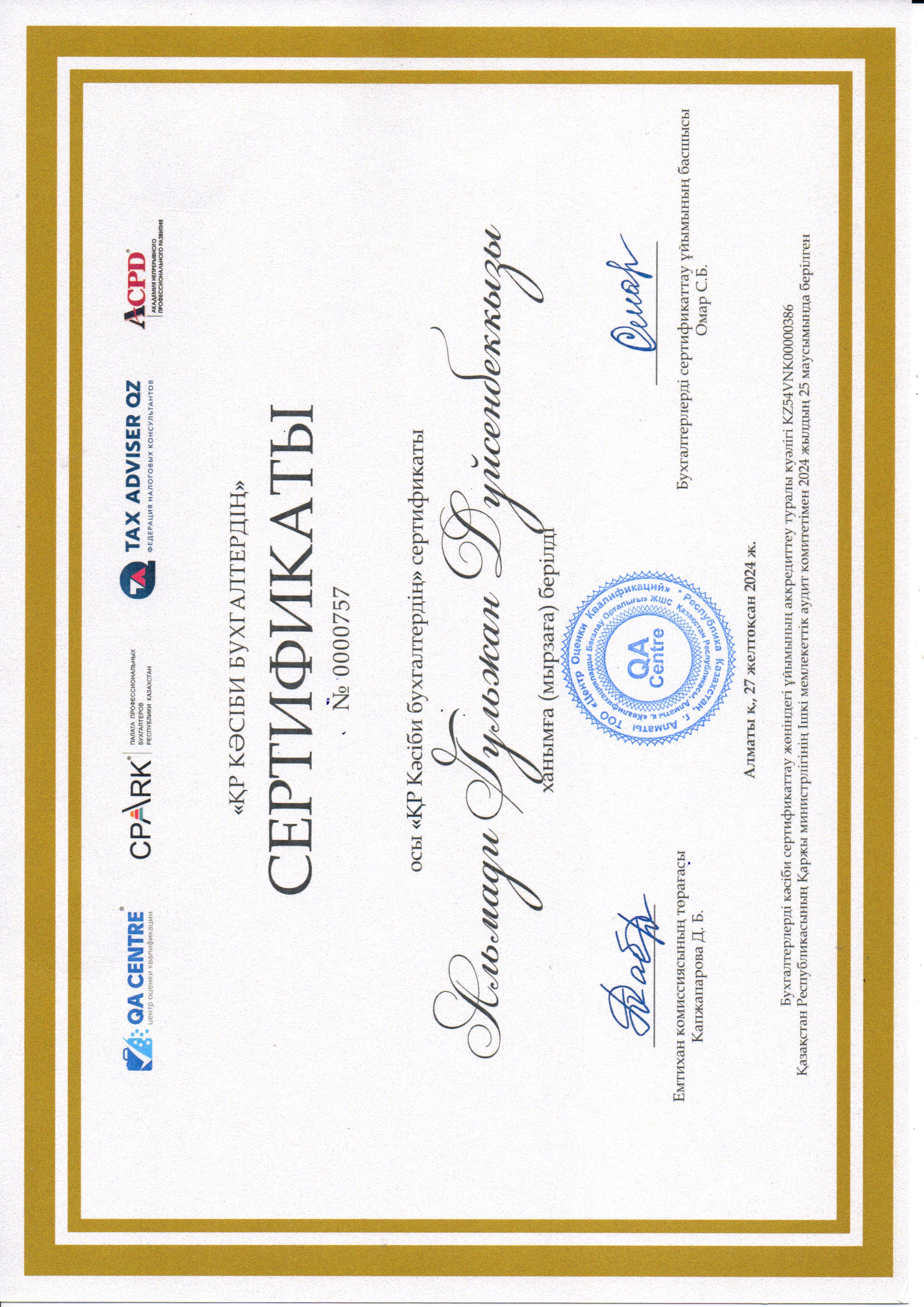 Сертификат 8